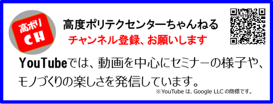 高度ポリテクセンターYouTube