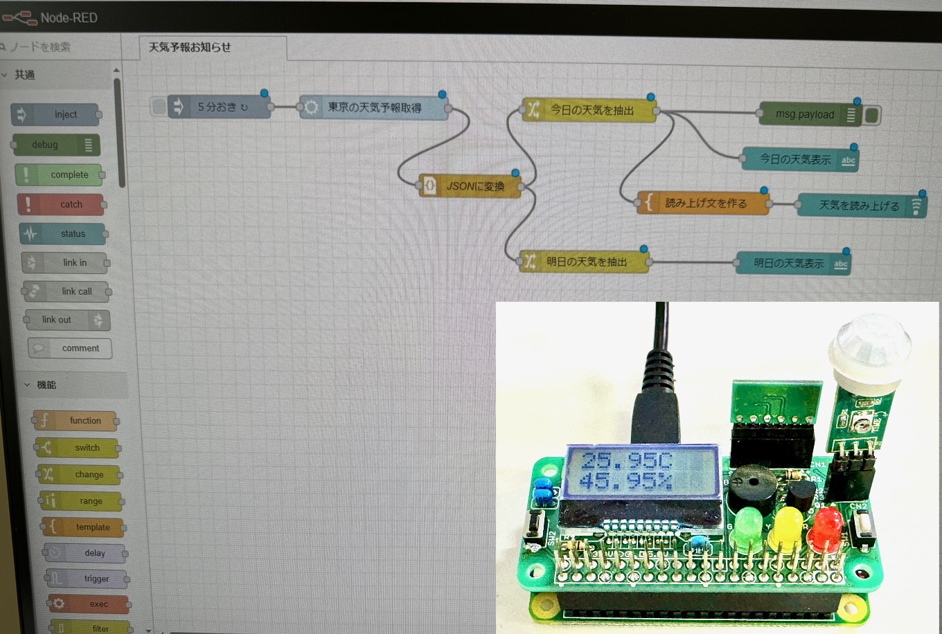 Node-REDnのフロートと実習機器