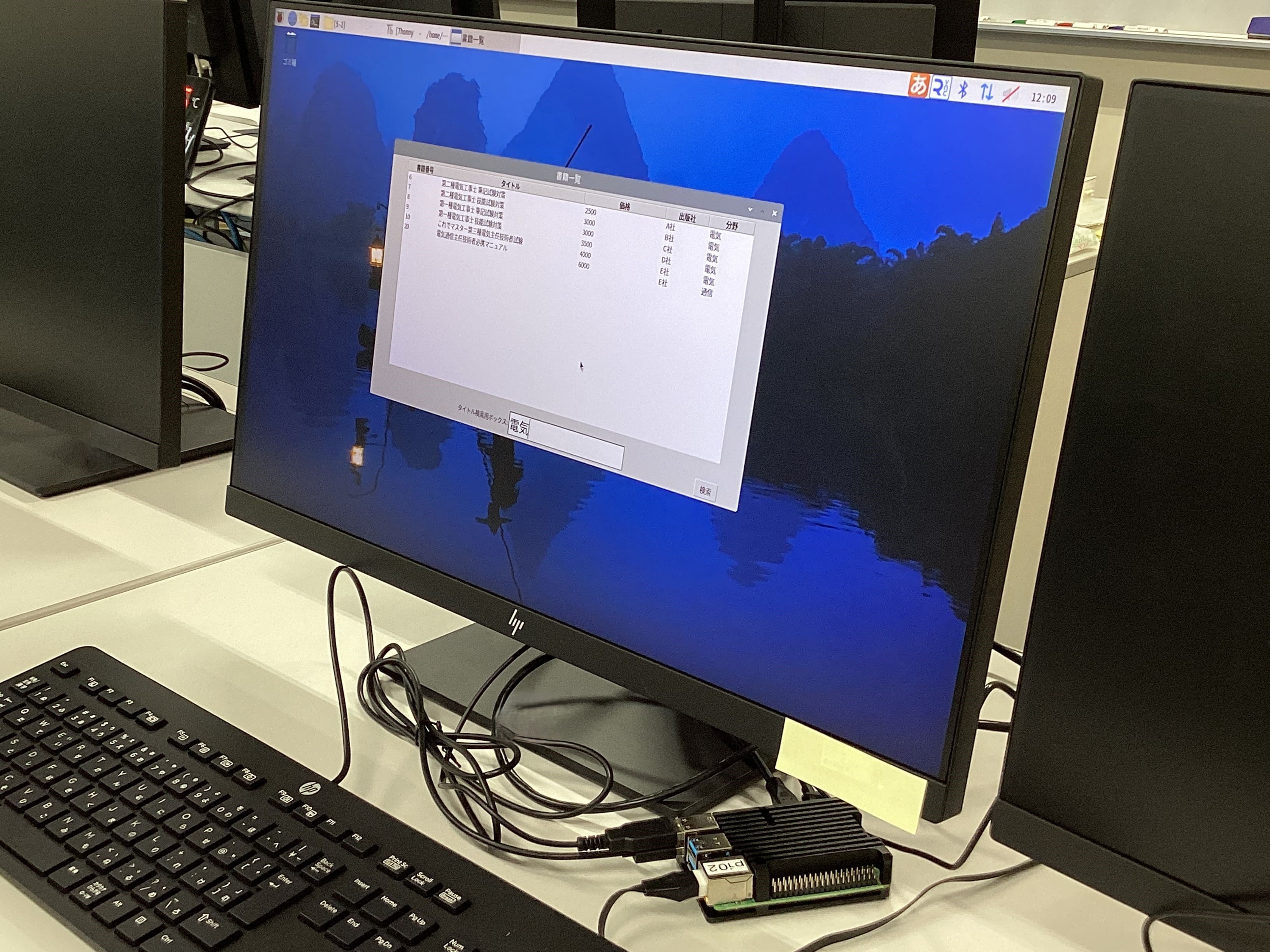 E0201シングルボードコンピュータによるデータベースシステム開発技術の写真