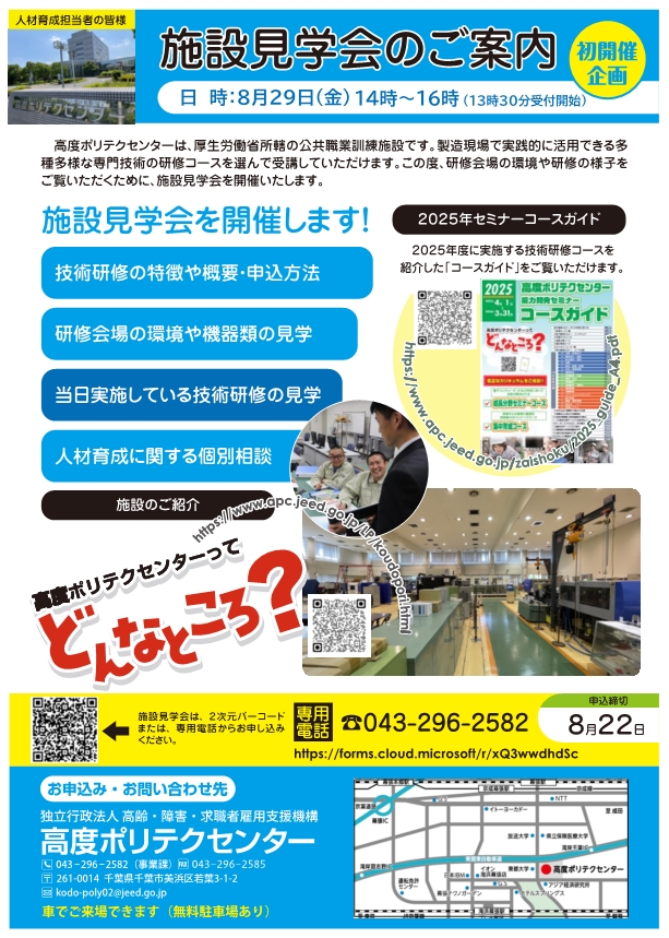 施設見学会のご案内