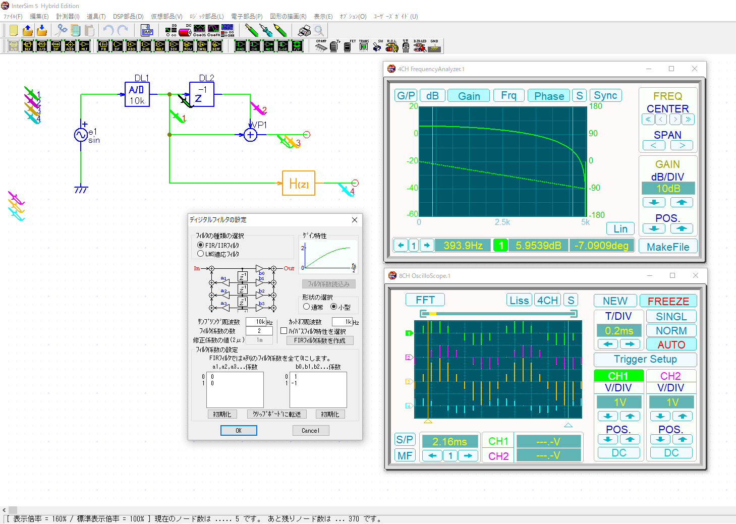 画像V025.pngディジタルフィルタのシミュレーション