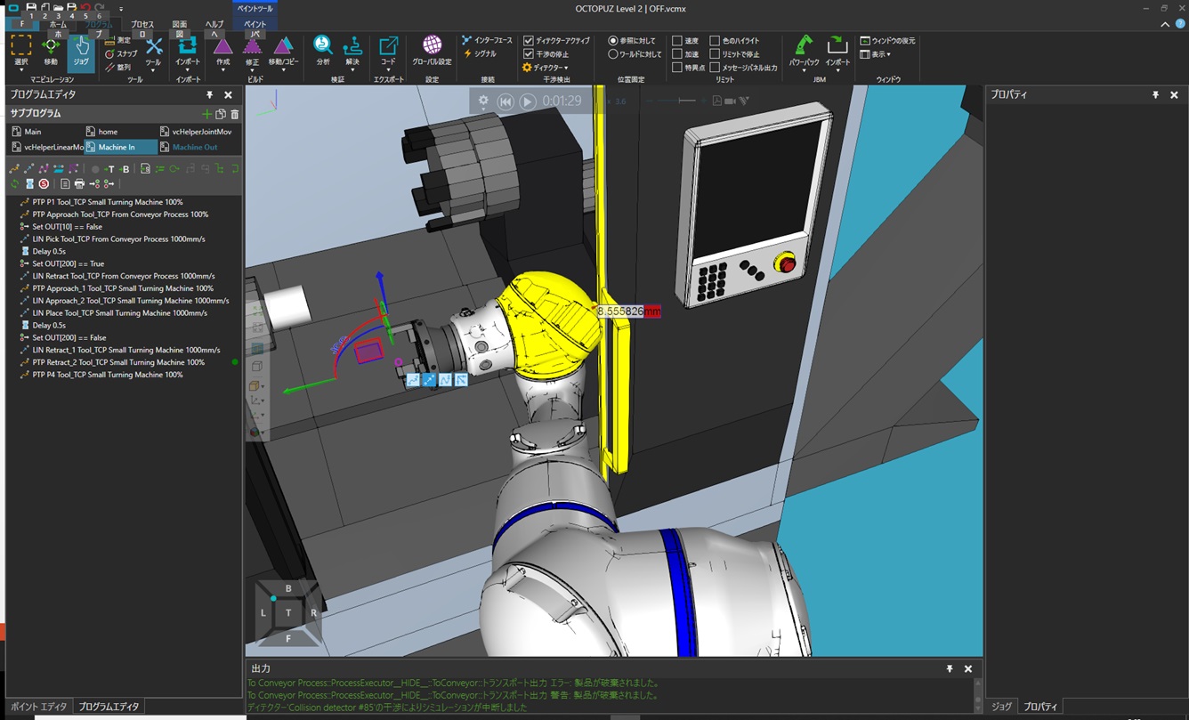 シミュレーションによる干渉チェック